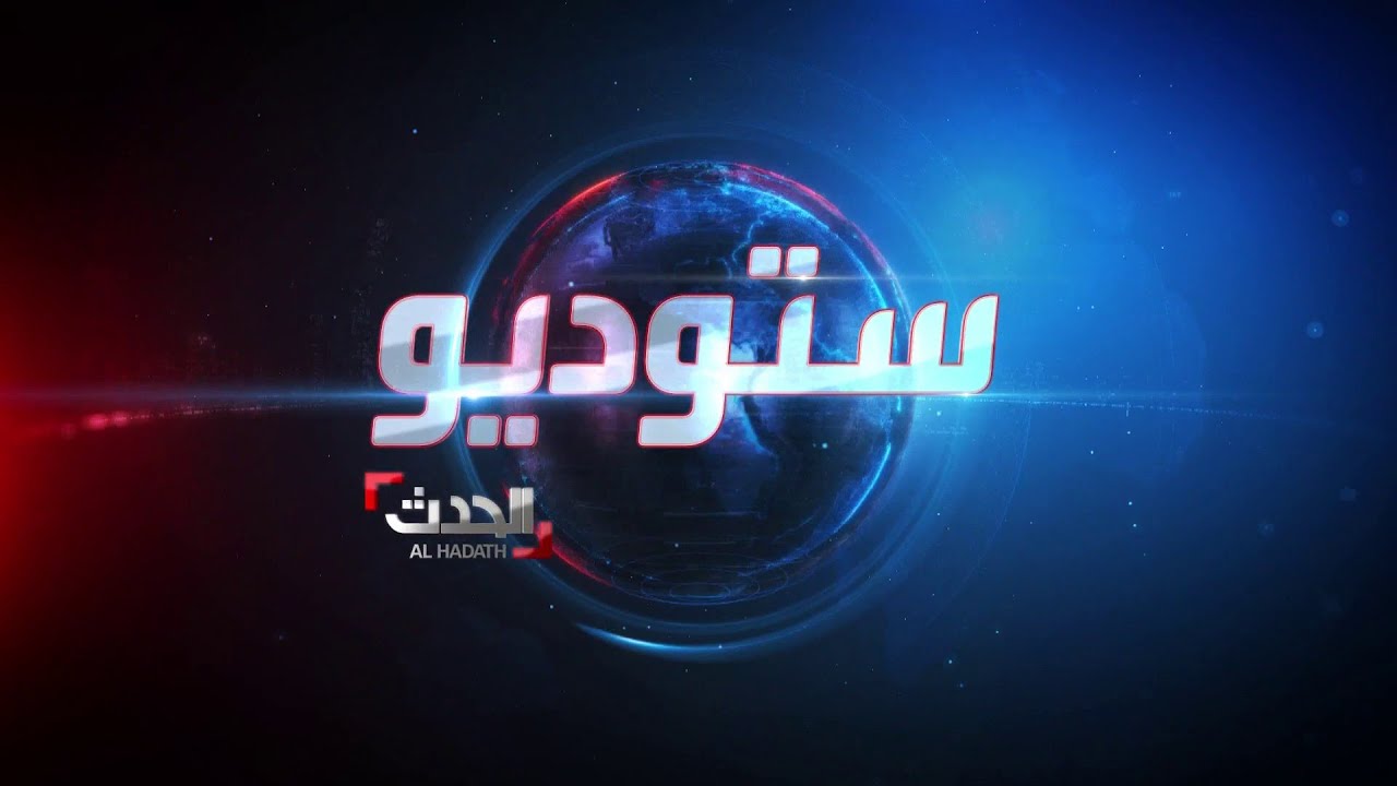 ستوديو الحدث | بشار الأسد في الإمارات.. وهدف إيراني "مثير" في العراق