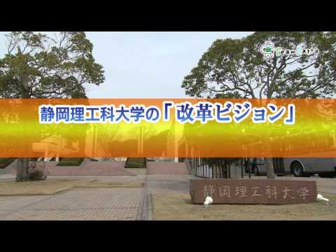 静岡理工科大学_学長コメント.mp4