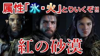 PS5 「#17」 終活（終章活動）！響きの塔から「属性：氷火」とりにいく！ギミック難しすぎて分からんから教えてくれ‼『紅の砂漠（ Crimson Desert ） 』