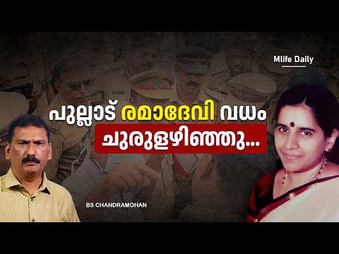 The accused who stayed with the investigation for 17 years | BS CHANDRA MOHAN | MLIFE DAILY