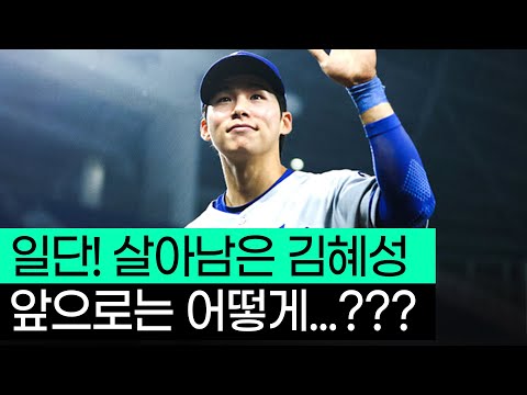 다저스가 결국 '김혜성'을 쓸 수밖에 없는 이유는?