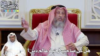 1153 - هل كل صاحب لحية عالم دين؟ - عثمان الخميس