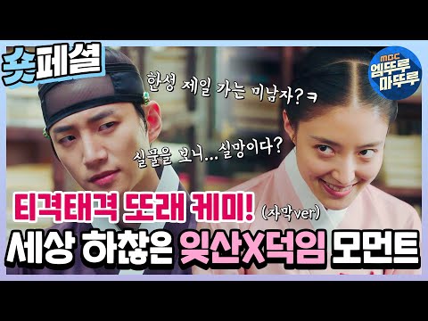[유튜브] [옷소매 붉은 끝동] 이준호X이세영