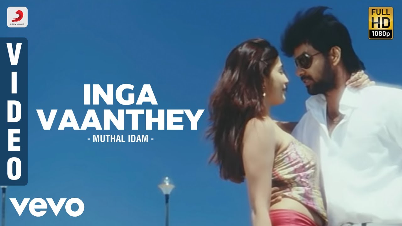 Inga Vaanthey Lyrics  | Mudhal Idam | Kavitha Nair, Vidharth | Haricharan | D.Imman