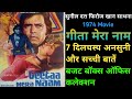 Geeta Mera Naam 1974 Movie Unknown Fact Sunil Dutt Feroz Khan गीता मेरा नाम Hi