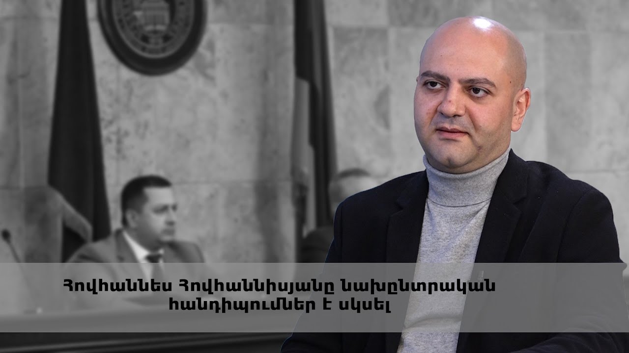 Հովհաննես Հովհաննիսյանը նախընտրական հանդիպումներ է սկսել. Գևորգ Էմին Տերյան
