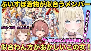 ぶいすぽメンバーのお正月イラストで誰の着物が似合うか話したりパラレルボイスに興奮する胡桃のあ【切り抜き/胡桃のあ/橘ひなの/英リサ/紫宮るな/八雲べに/甘結もか/一ノ瀬うるは/ぶいすぽ/雑談】