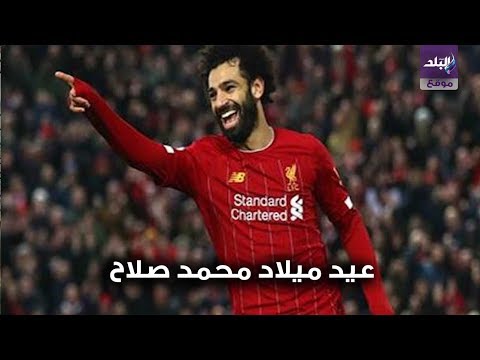 في عيد ميلاده .. ماذا قال أهالي نجريج عن محمد صلاح