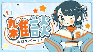 大空スバル - 【#生スバル】おはすば！：FREE TALK【ホロライブ/大空スバル】