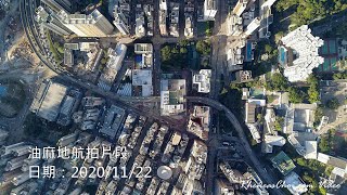 油麻地航拍片段