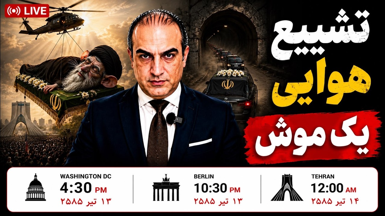 تشییع هوایی یک موش