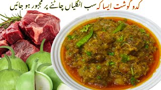Kaddu Gosht Recipe Pakistani | How to make Kaddu Gosht | Lauki Gosht Recipe