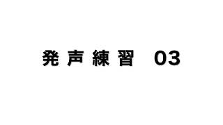 彩城先生の新曲レッスン〜発声03〜￼のサムネイル