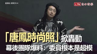 [討論] 唐鳳 真的是超模嗎？