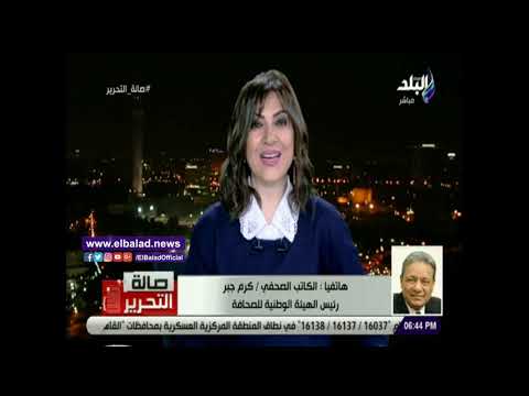 كرم جبر الدستور المصري سيكون في صالح المواطن والدولة