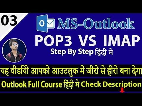 What is Email Protocol | Different Between POP3 and IMAP | IMAP vs POP3 Difference |