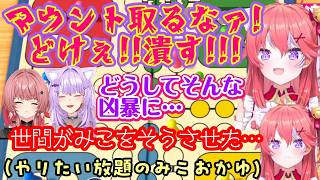 地獄の入れ替わり企画で【さくらみこ】になった【猫又おかゆ】がやたら気性が荒くて闇堕ちしていて面白すぎるｗｗ【鷹嶺ルイ/ホロライブ/切り抜き】