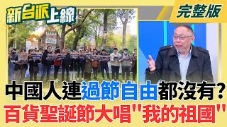 新台派上線 20251226