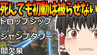 【ApexLegends/ゆっくり実況】ランクは初動が命です【エーペックスレジェンズ(part146)】