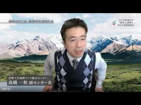 環境ツーリズム学科 【閉会】②全体まとめ・次年度のお知らせ