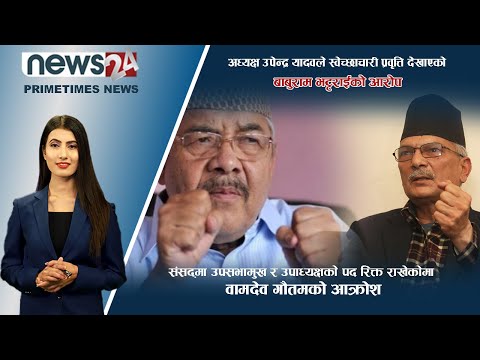 PRIME TIME NEWS_7 PM_2079_03_28 - NEWS24 TV