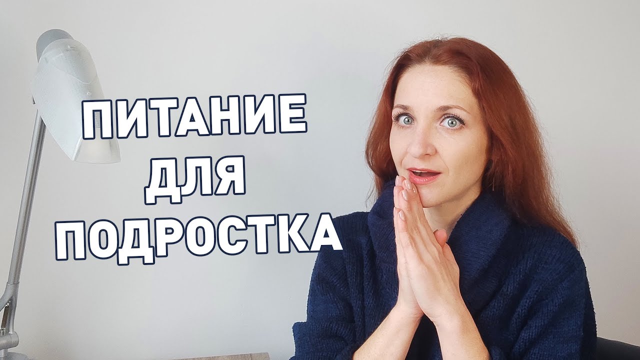 Правильное питание для подростка. Особенности и возможности