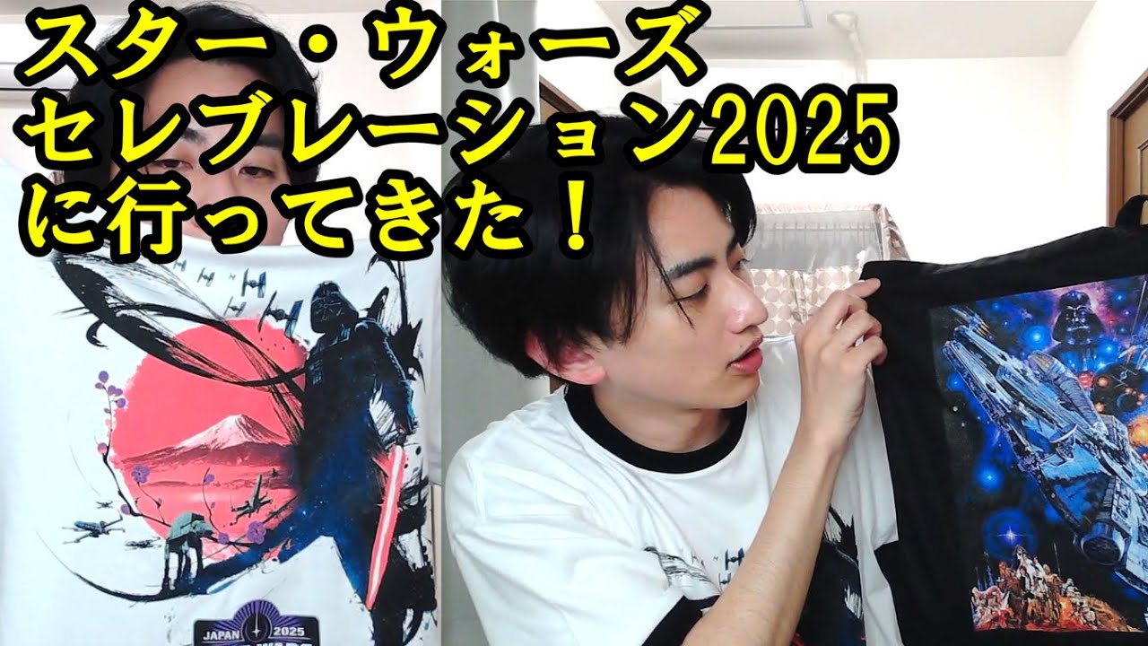 キャストと撮影会！買ったグッズ紹介！スター・ウォーズ セレブレーション ジャパン2025に行った