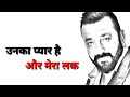 Uska Payar Hai Mera Luck Sanjay Dutt Attitude Dialogue Whatsapp Status