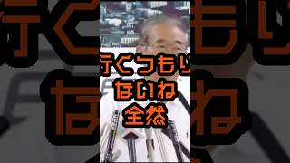 パンダに一切興味なしの慎太郎#石原慎太郎 #政治