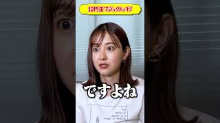 女子アナにマジックドッキリを仕掛けてみたら...#宇内梨沙#若林有子#女子アナ#shorts