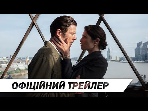 Трейлер Фіктивний агент