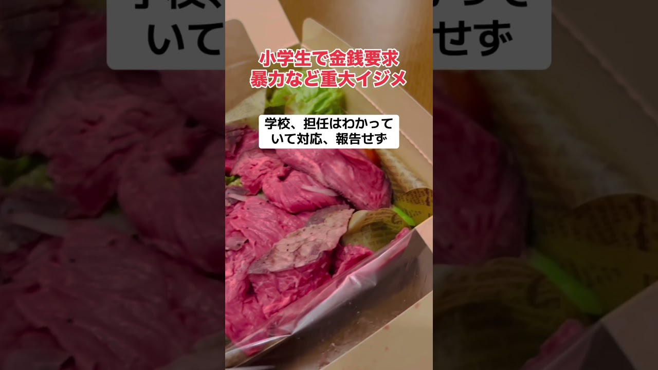 小学校のいじめを担任も学校も対応せず