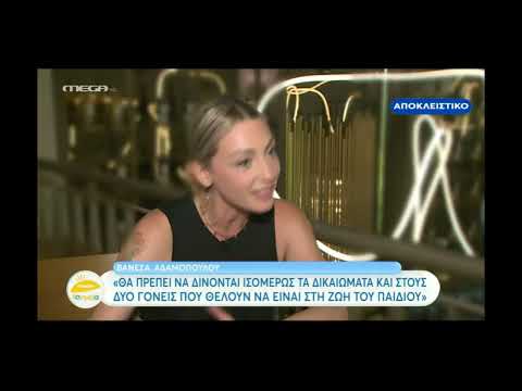 Βανέσα Αδαμοπούλου: «Δεν δίστασα να χωρίσω όταν έβλεπα ότι έχει ολοκληρωθεί ο κύκλος»