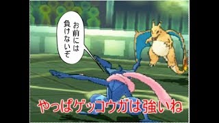 【ポケモンUSUM】ゲッコウガはやっぱり強い！