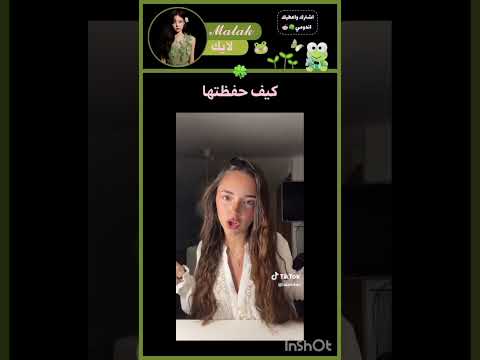 كيف حفظتها