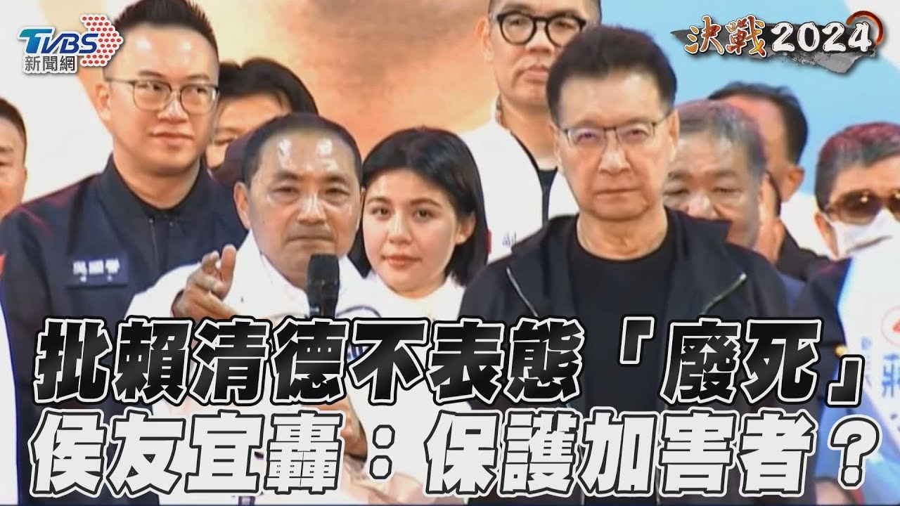 賴清德聽到死刑「掉頭就走」 侯辦痛批:自傲態度又浮現