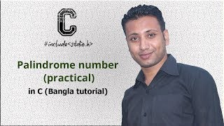 C programming Bangla Tutorial 5.113 : Palindrome number (practical)