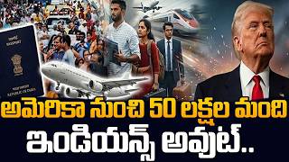 Trump’s Big Shock to Indians in USA | 5 Million Affected by New Immigration Move | SumanTV Classroom