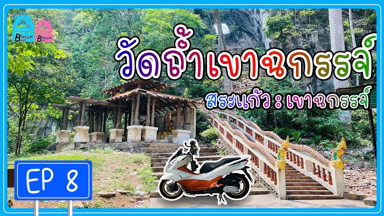 Wat Tham Khao Chakan