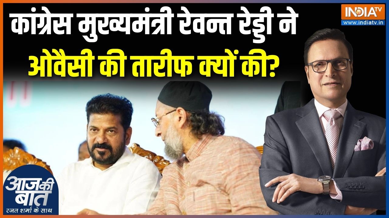 Telangana Politics: एक मंच पर सीएम रेवन्त रेड्डी और ओवैसी, एक दूसर?