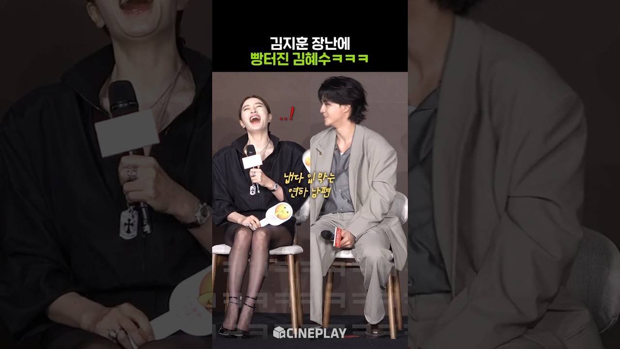 Kim Ji-hoon's Playful Charm Has Kim Hye-soo in Stitches 😂