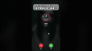 「もう逃がさない」突然の電話が怖すぎる…『tindark』