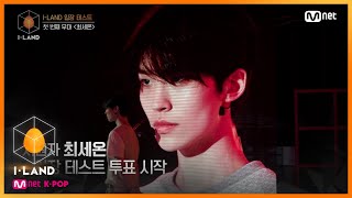 [影音] 200626 Mnet I-LAND EP.1 入場測試