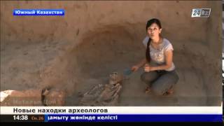 В ЮКО археологи обнаружили артефакты эпохи государства Кангюй