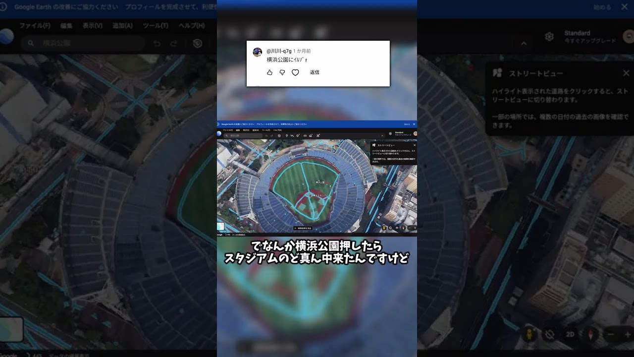 【復活】横浜公園にも野獣がいるらしい #shorts #野獣先輩 #googleearth #ゆっくり #ﾔｼﾞｭｾﾝﾊﾟｲｲｷｽｷﾞﾝｲｸｲｸｱｯｱｯｱｯｱｰﾔﾘﾏｽﾈ