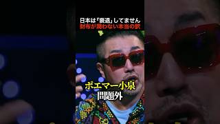 石原伸晃も絶句？ごぼうの党・奥野が暴く「自民党の正体」#shorts