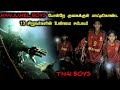 நொடிக்கு நொடி பதைபதைக்க SURVIVAL படம்!|Tamil Voice Over|Tamil Movies E