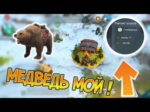 Возьми топ 1 и получи медведя в подарок ! Frostborn: Action RPG