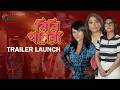 BIBI PAYRA Grand Trailer Launch Swastika M Paoli D Anindya S Green Chillies Entertainment