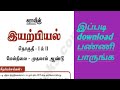 How To Download 11th Physics Tamil Medium Guide Durgatechchannel